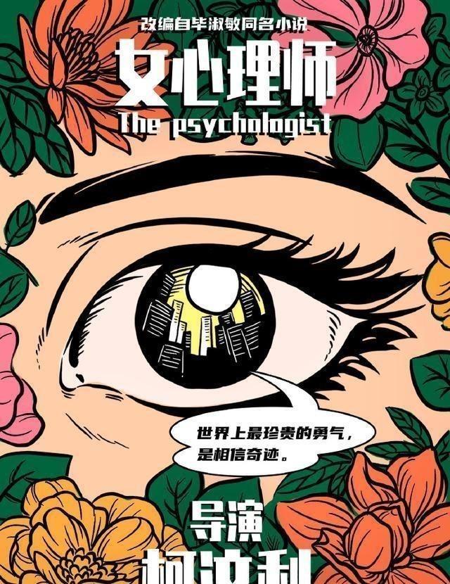 女心理师|《女心理师》首发海报，杨紫井柏然主演，还未官宣已经开始“争番”了