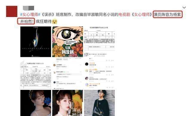 女心理师|《女心理师》首发海报，杨紫井柏然主演，还未官宣已经开始“争番”了