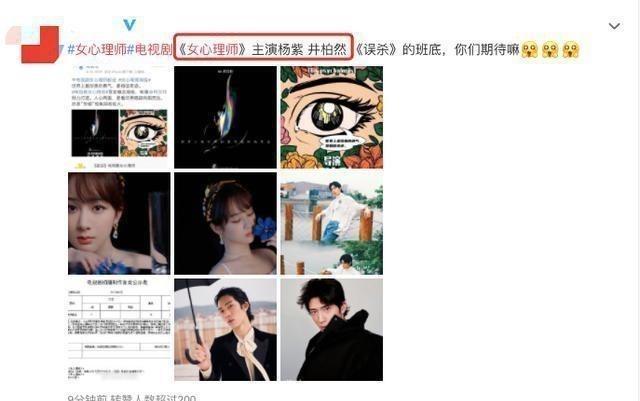 女心理师|《女心理师》首发海报，杨紫井柏然主演，还未官宣已经开始“争番”了