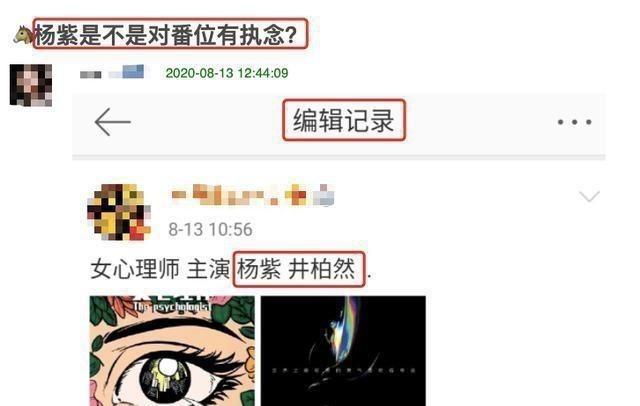 女心理师|《女心理师》首发海报，杨紫井柏然主演，还未官宣已经开始“争番”了