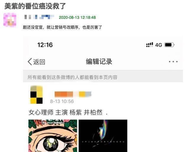 女心理师|《女心理师》首发海报，杨紫井柏然主演，还未官宣已经开始“争番”了