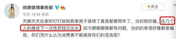 郑爽|郑爽新家装修被坑！自曝遭公司强制性收费，两年都未修完无奈维权