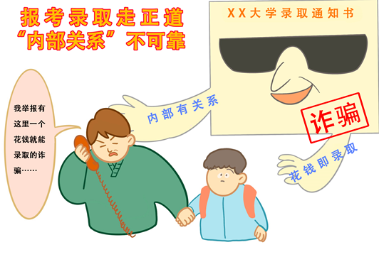 安全|警惕！高考招生骗局频频上演，如何防范？