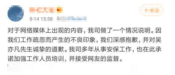 吴亦凡安保公司回应-WordPress极简博客