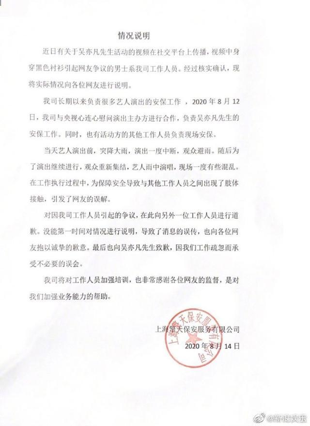 吴亦凡安保公司回应-WordPress极简博客