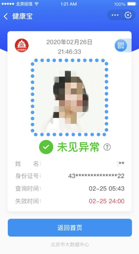 健康宝|走到哪里都扫码登记，会泄露个人信息吗？
