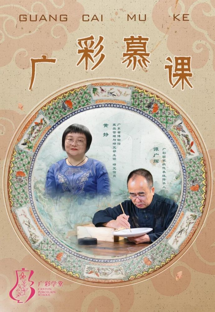 画法|广彩纹饰的样式与画法