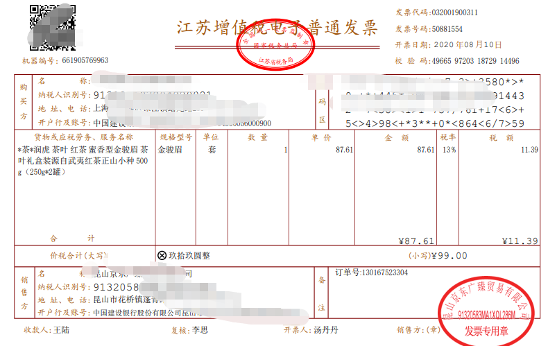 8月17日前務必檢查費用報銷不可只附一張發票發票背面要簽字會計人不