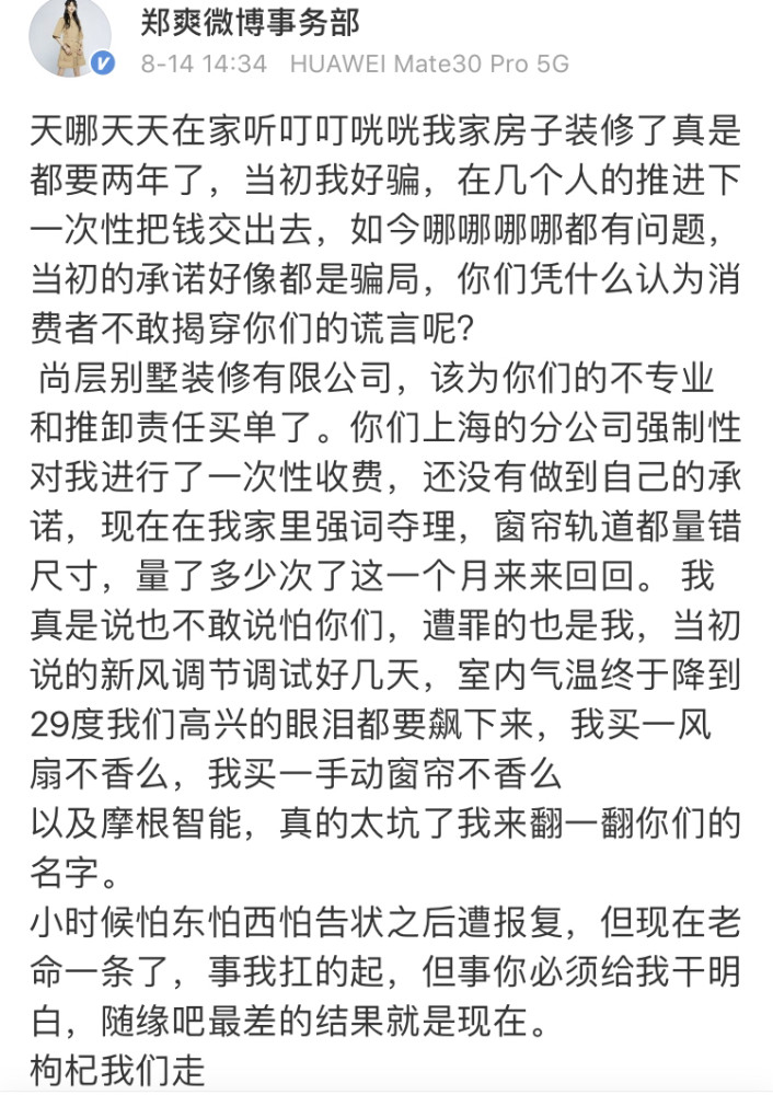 郑爽|郑爽疑似在上海买别墅，发文秒登热搜第一，自称老命一条，我扛得起