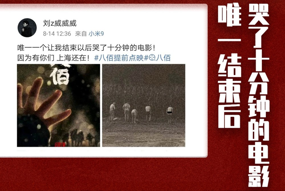 八佰|《八佰》口碑出炉，复工后真正的大片，影迷：看完哭了10分钟