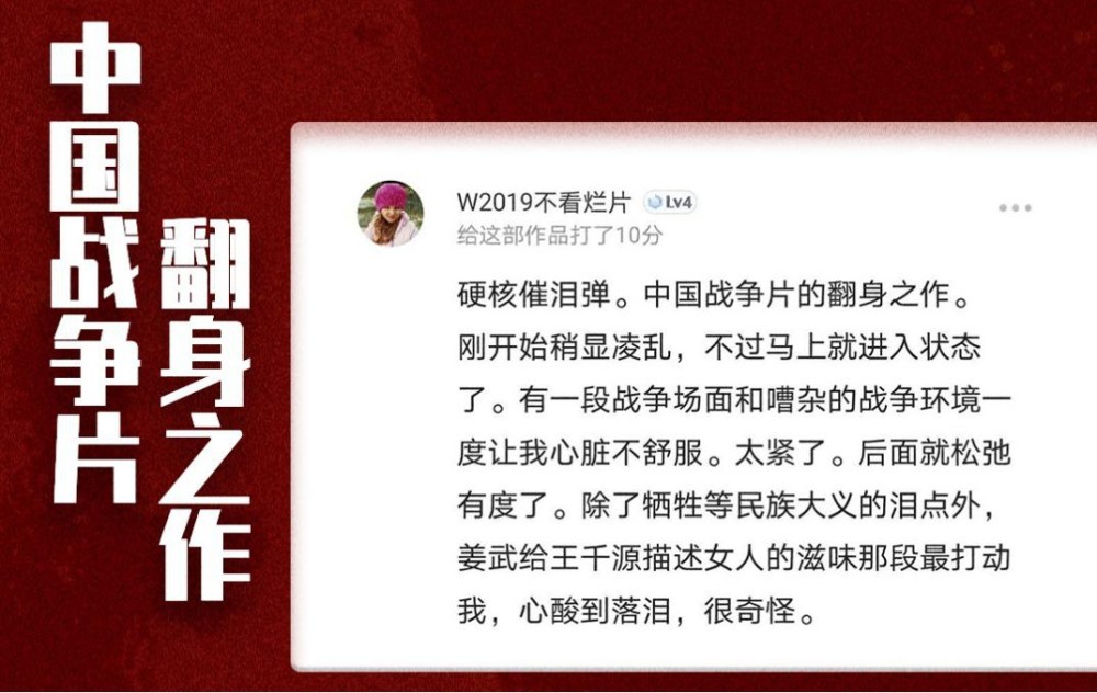 八佰|《八佰》口碑出炉，复工后真正的大片，影迷：看完哭了10分钟