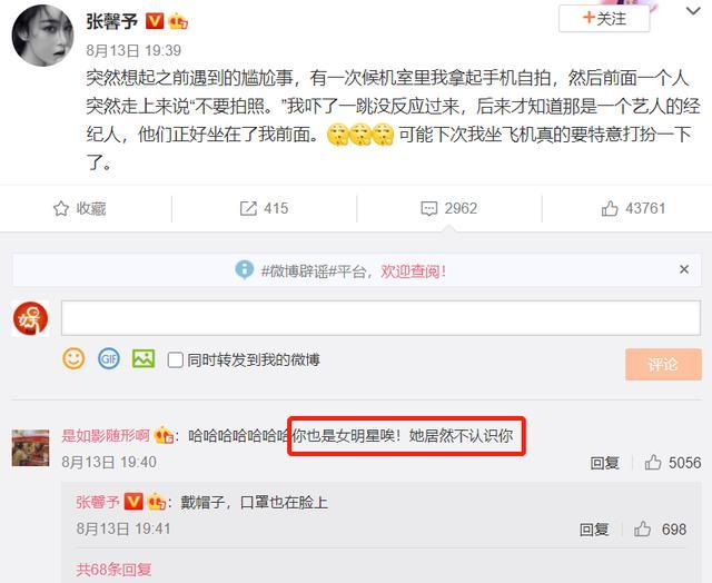 张馨予|明星不易：张馨予被当粉丝，张歆艺被爸爸屏蔽，李荣浩晒自拍被嘲