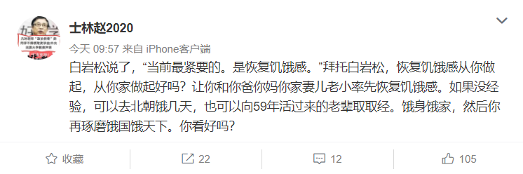 白岩松|白岩松鼓吹国人恢复“饥饿感”，网友愤怒：先从你家开始