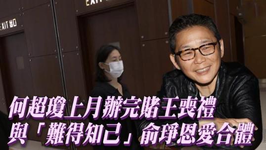 俞琤|叱咤香江45年，与何超琼“世纪牵手”轰动香港，俞琤的一生太精彩