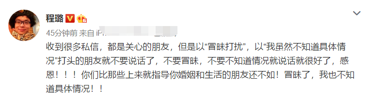 程璐|网传程璐出轨导致离婚，本尊回应：不知道具体情况就别说话