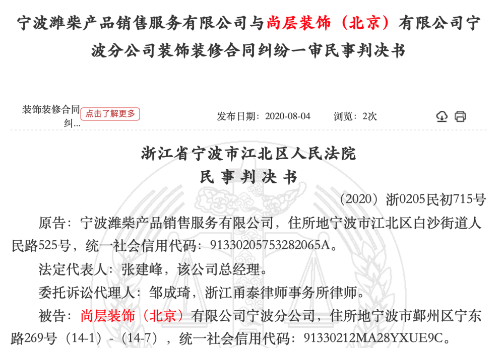 装修公司|深扒郑爽“摊”上的装修公司：其中一家大股东已被吊销营业执照