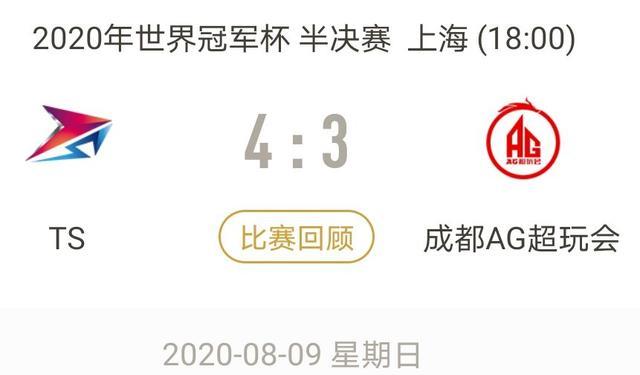 到底是DYG再度抹灭奇迹，还是TS创造的奇迹强大到无法抹灭