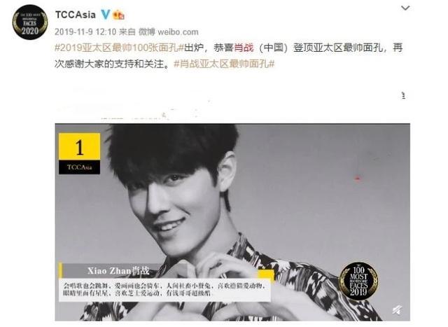 肖战|2020亚太区最帅百张面孔，肖战入围前10，第1名惨遭质疑
