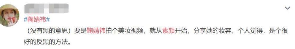 鞠婧祎|老跟“完美人设”较劲的鞠婧祎，累不累