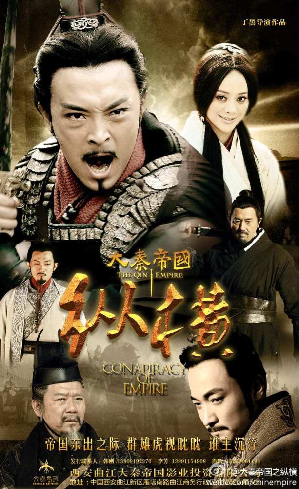 原题《秦灭六国缘于六国已名存实亡——观历史小说改编电视剧集《大秦
