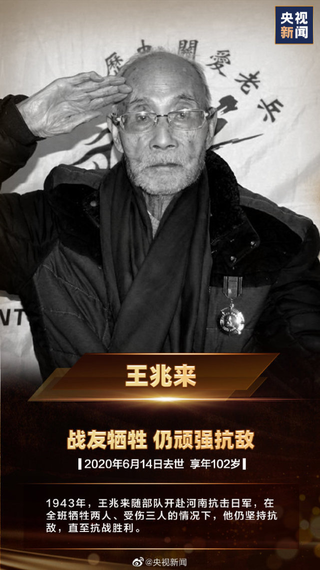 缅怀2020年辞世的抗战老兵