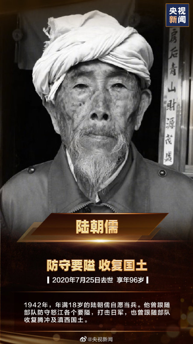 缅怀2020年辞世的抗战老兵