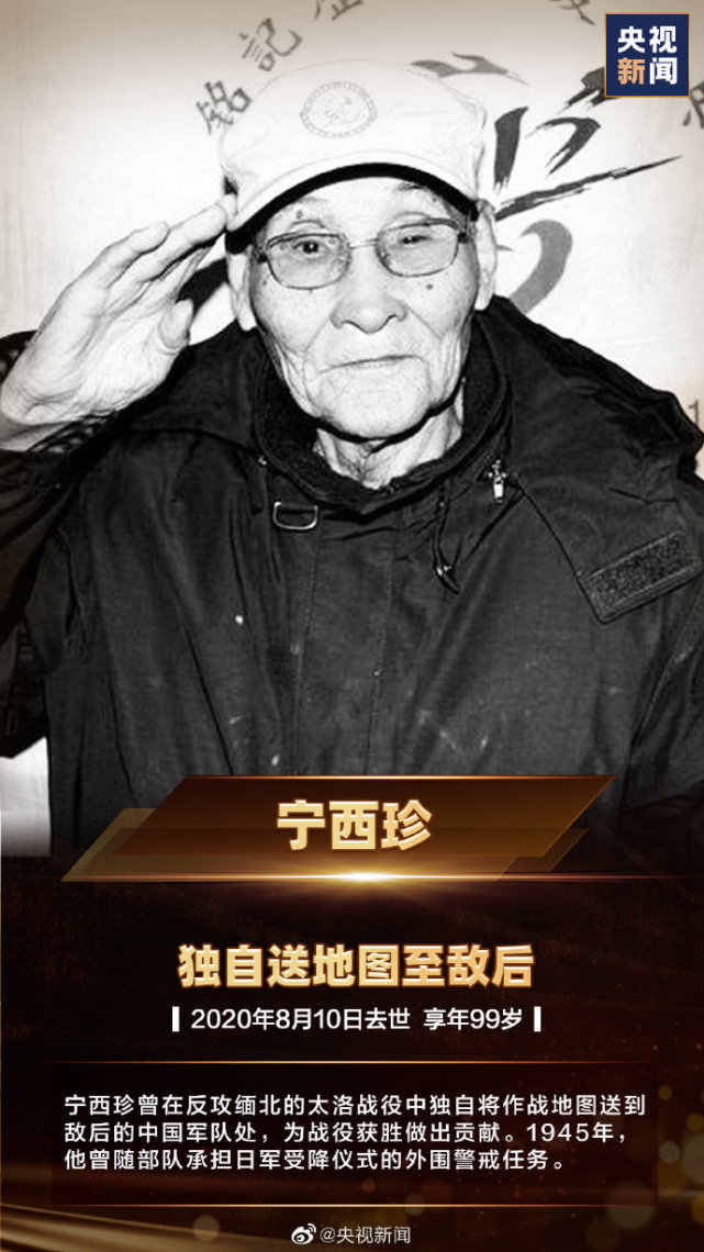 缅怀2020年辞世的抗战老兵