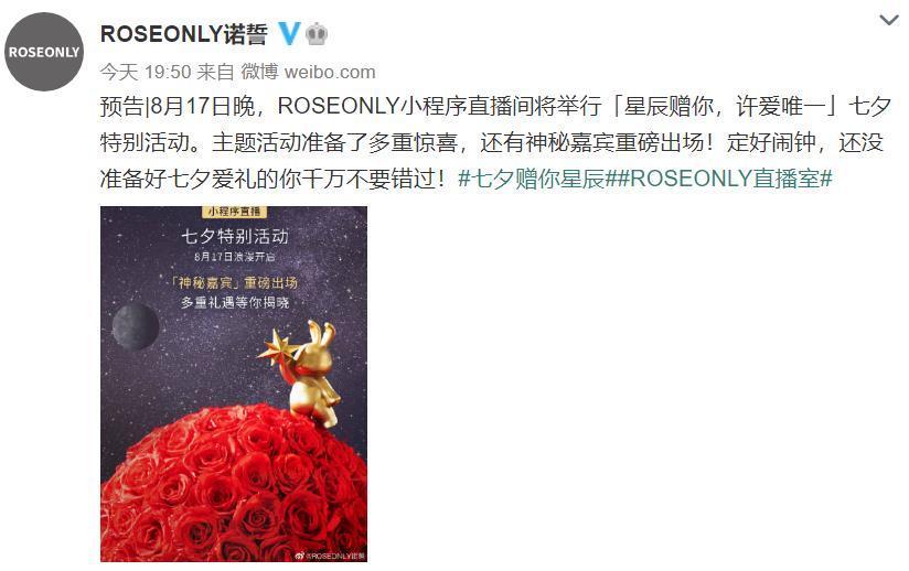 肖战|肖战即将空降直播间？肖战代言ROSEONLY官宣神秘嘉宾即将空降