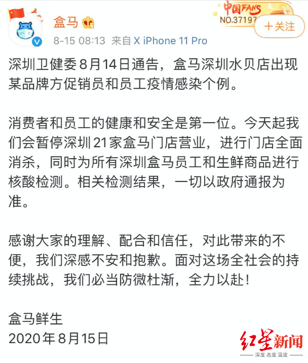 深圳卫健委8月14日通告,盒马深圳水贝店出现某品牌方促销员和员工疫情