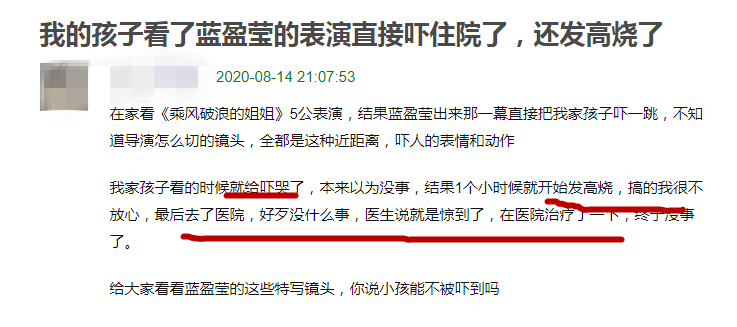 蓝盈莹|网友的孩子看蓝盈莹的solo表演，不仅被吓哭，还发烧送医院了