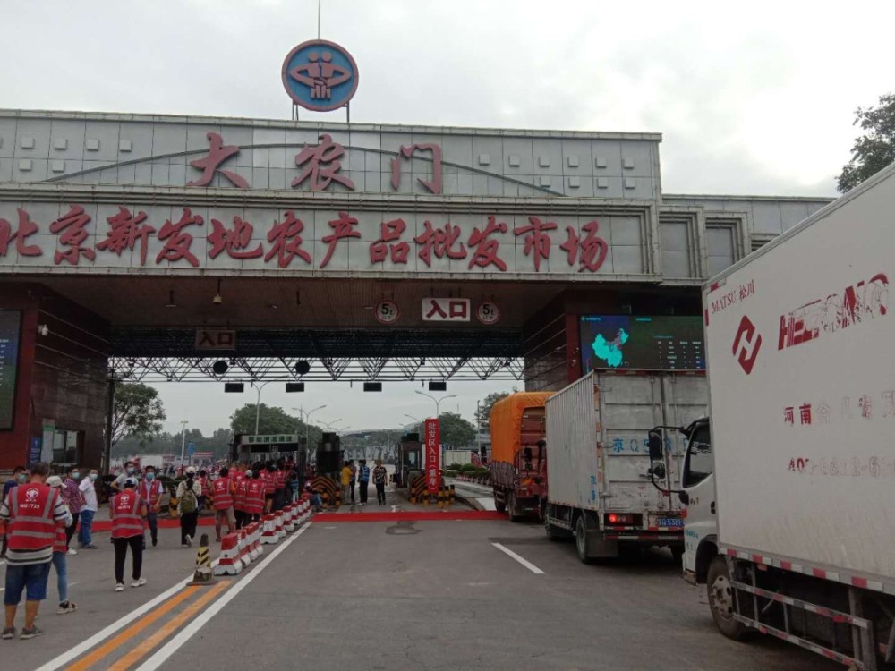 新发地|新发地市场复市，首日1.3万吨果蔬进场