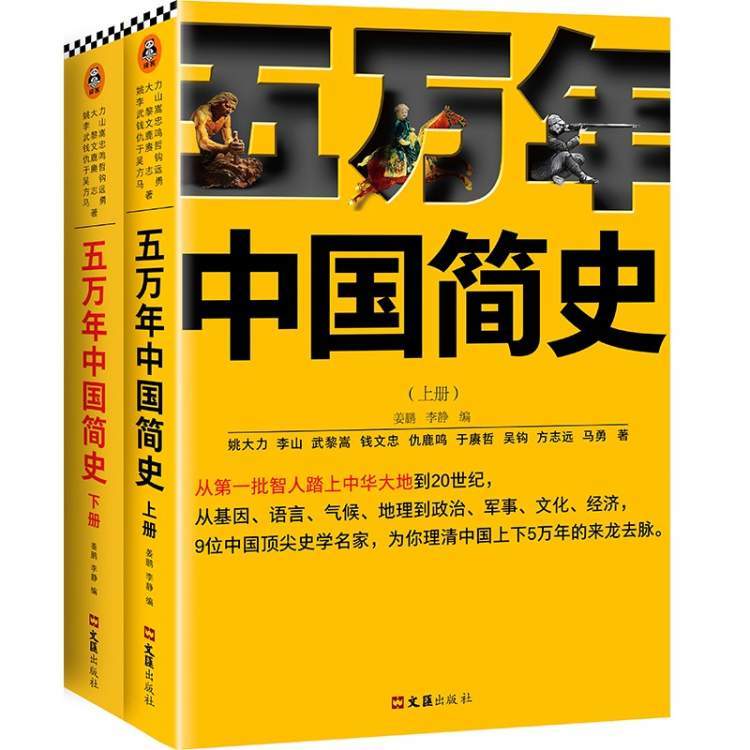 五万年中国简史|北京猿人不是我们的祖先？《五万年中国简史》颠覆性的观点，在书展引发热议