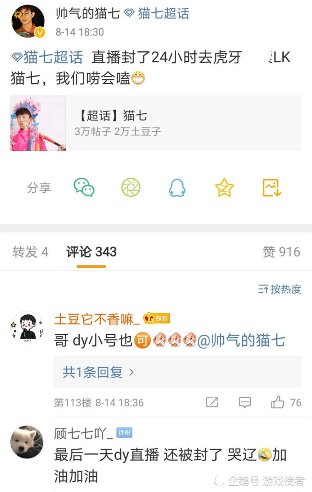 猫七官宣加盟虎牙却被老东家提前1天封杀粉丝吃相太难看了