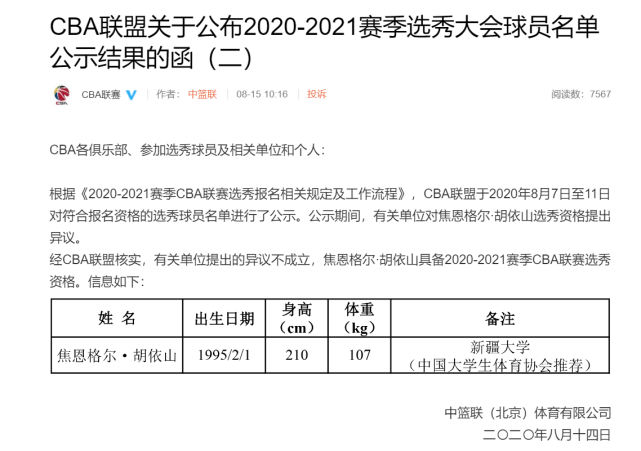 Cba官方确认新疆小将具备选秀资格曾被俱乐部索要50万培养费 焦恩格尔 胡依山 Cba联赛 选秀 Cba联盟