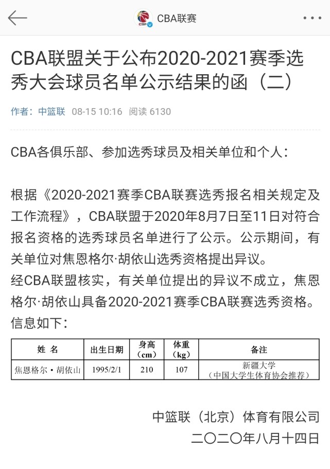 点赞cba 官方确认新疆中锋具备选秀资格球迷 公道自在人心 Cba选秀 焦恩格尔 Cba