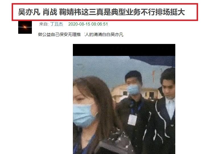 吴亦凡|被吐槽业务不行排场大，吴亦凡肖战鞠婧祎或把自己视为“大腕”了