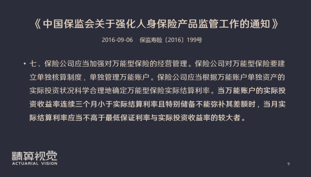 万能险 为何会被约谈 精算视觉 保险小课堂 1 保险 数字财经网 中国数字货币财经网 数字财经网 中国央行数字货币及电子支付及相关行业应用资讯平台