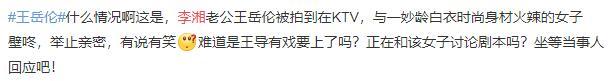 王岳伦|王岳伦道歉后再被打脸！网友爆料他壁咚美女当天，李湘正熬夜直播