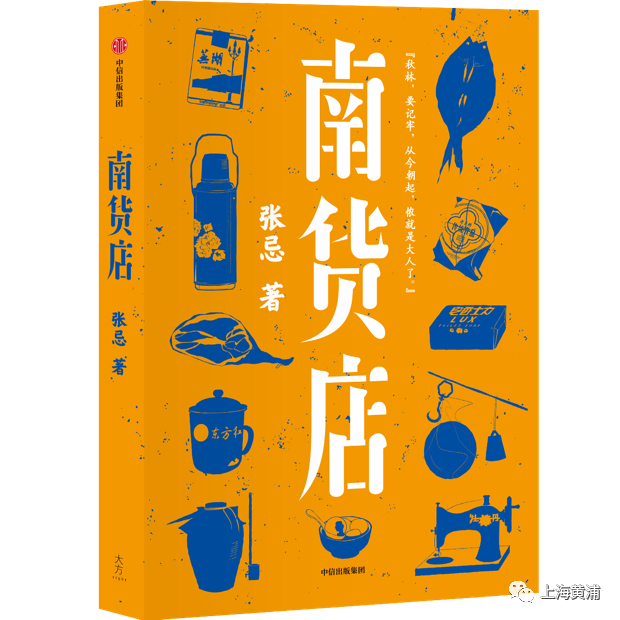 南货店|记忆中的烟火气，一家百年《南货店》的故事……