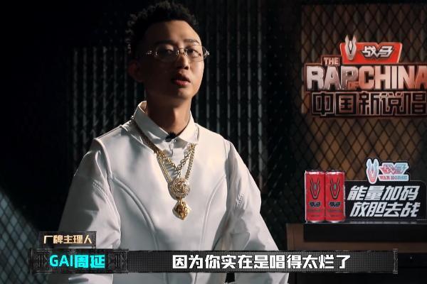 李尔新|中国新说唱首播，GAI尊严受到挑战？李尔新扔链子引网友热议！