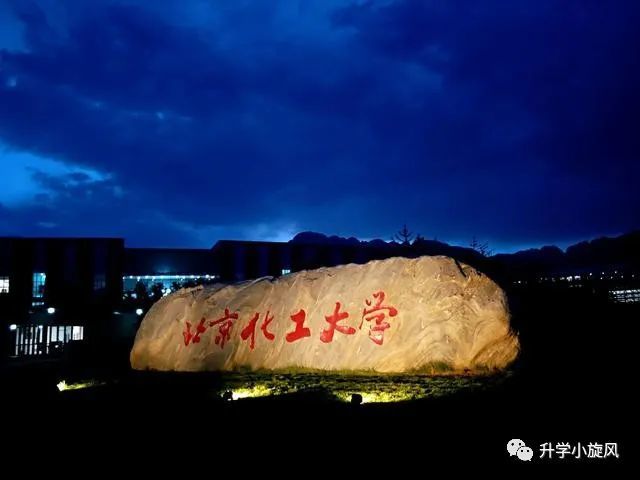 北京化工大学|北京化工大学2020招生计划与各省市各批次提档线