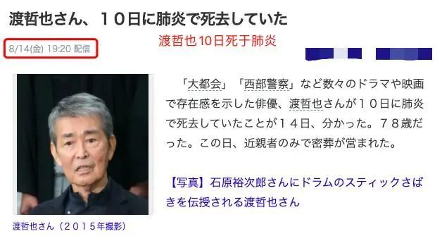 悲报 日本国民男星渡哲也肺炎去世 演过织田信长 平清盛 东乡平八郎 腾讯新闻