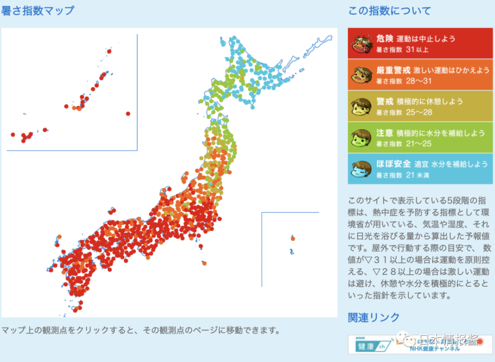 日本这几天应该如何防中暑 腾讯新闻