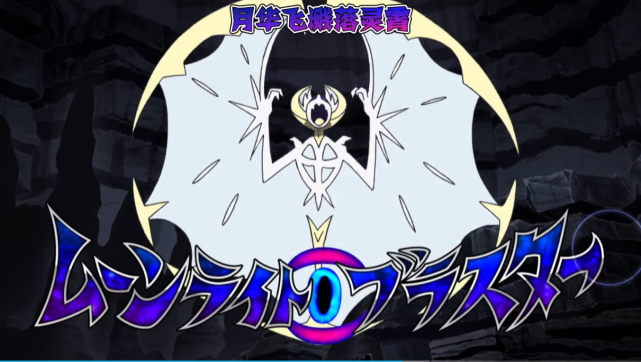 可以不实用但名字一定要霸气|神奇宝贝|宝可梦|z招式|奈克洛兹玛|索尔