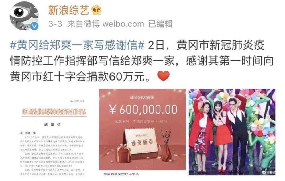 捐赠零食和款项给学校和基金会,在公益的路上不停奉献;今天,郑爽也不