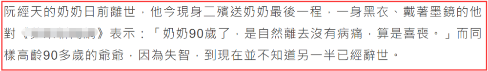 阮经天|阮经天手捧骨灰忍痛送别90岁奶奶，高龄失智爷爷至今不知老伴已去世