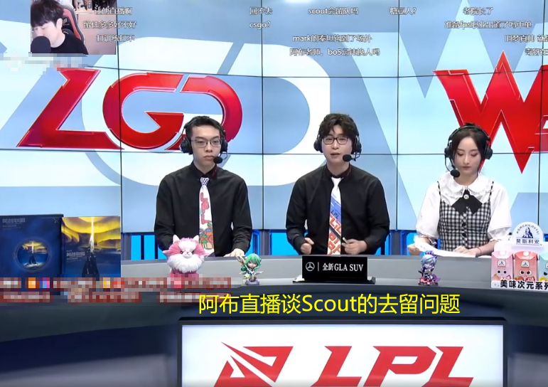 EDG阵容即将更替，下赛季Scout将离开EDG，阿布：我们不会卡合同的