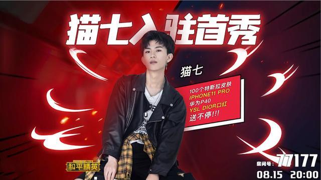 和平精英:猫七即将入驻虎牙直播,不求人一哥之位要慌了?