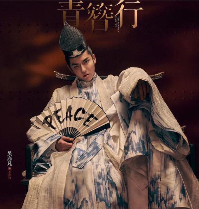 吴亦凡|吴亦凡演技有多差？《青簪行》群演曝他和杨紫飙戏常被带着跑，拍好几条才过