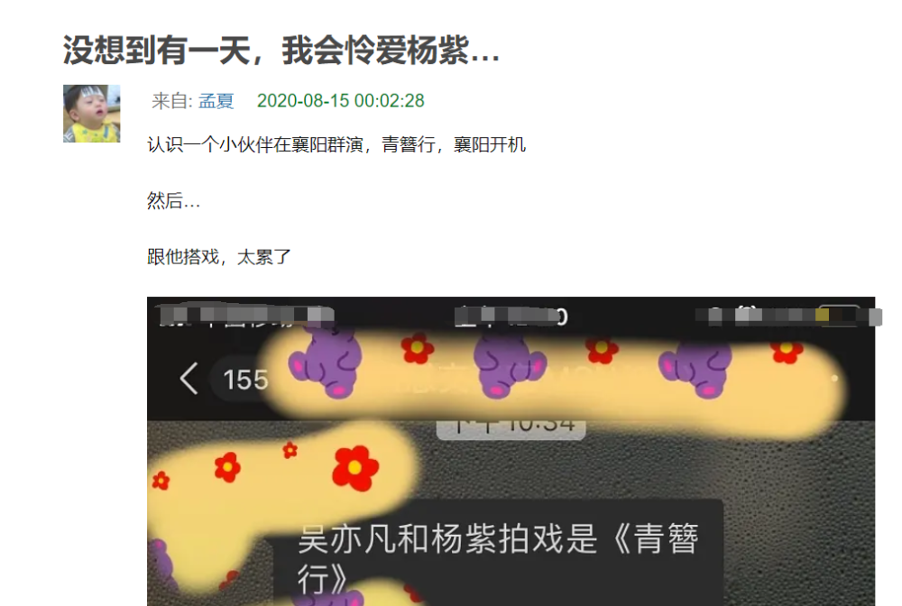 吴亦凡|吴亦凡演技有多差？《青簪行》群演曝他和杨紫飙戏常被带着跑，拍好几条才过